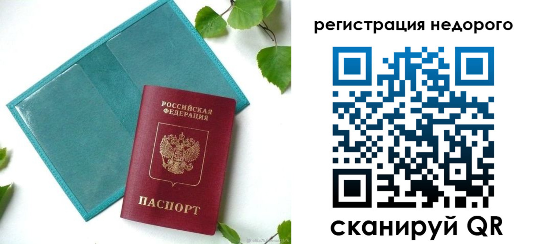 временная регистрация в Башкортостане